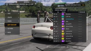 Forza Motorsport Онлайн спецсерия Mazda MX-5 Cup