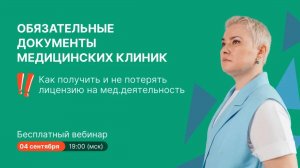 Обязательные документы медицинских клиник. Как получить и не потерять лицензию на мед.деятельность