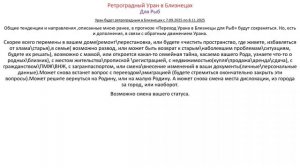 Рыбы. Ретро Уран в Близнецах 2025