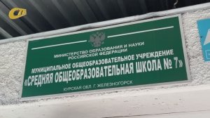 ТРИ ОБРАЗОВАТЕЛЬНЫХ УЧРЕЖДЕНИЯ ЖЕЛЕЗНОГОРСКА - В ДЕСЯТКЕ ЛУЧШИХ ШКОЛ КУРСКОЙ ОБЛАСТИ
