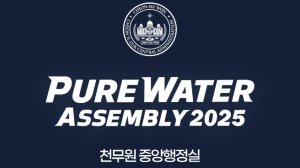 Отрывок из обращения Истинной  Матери к участникам Ассамблеи Чистой воды 25.08.2025