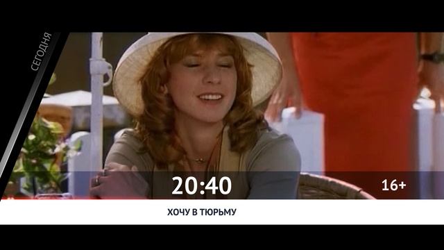СЕГОДНЯ ВЕЧЕРОМ НА РОДНОЕ КИНО