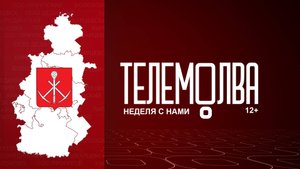 Неделя с нами с 01 по 05.09.2025