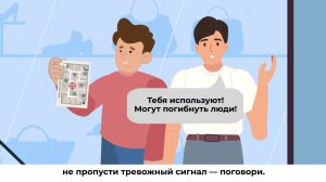 Не пропусти тревожный сигнал – поговори с другом