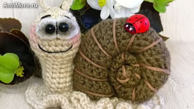 Амигуруми: схема Улитка | Игрушки вязаные крючком