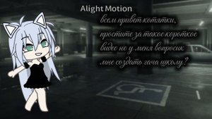 Мне создать гача школу? Пишите в комментариях