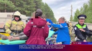 Водитель грузовика «Вольво» спровоцировал лобовое столкновение под Сухим Логом, есть пострадавший