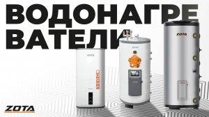 Водонагреватели накопительные