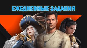 State of Survival - Ежедневные задания
