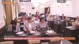 Шахты первые в областном рейтинге "Эффективная муниципальная администрация"