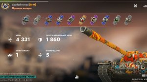 blitz т110е5 блитц, блитс,