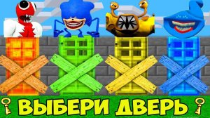 ВЫБЕРИ ПРАВИЛЬНУЮ ЗАКРЫТУЮ ДВЕРЬ СЕРИАЛ КОЛЯ И КСЮША   Майнкрафт Фильм Все Серии