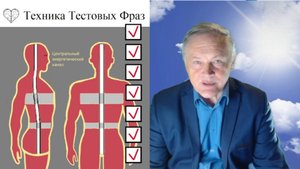 Эми-Йога. Техника Тестовых Фраз - условие качественной диагностики энергетических состояний