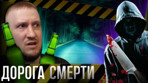 ДОРОГА СО СМЕРТЕЛЬНЫМ ИСХОДОМ || WHITE COAT, RED HANDS