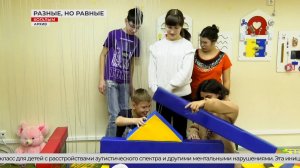 Равные возможности для всех!