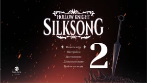 Огненные доки и быстрый шаг.HK Silksong #2
