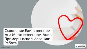 Подробное исследование фамилии Ан: происхождение, история и склонение на русском языке.