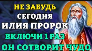 🙏Сегодня НЕ ЗАБУДЬ! ВКЛЮЧИ 1 РАЗ, ОН СОТВОРИТ ЧУДО! Сильная молитва в Ильин день. Православие. ☦️