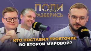 Поди разберись: завершение Второй мировой войны