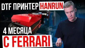 ПЛЮСЫ и МИНУСЫ работы на лучшем DTF ПРИНТЕРЕ в МИРЕ