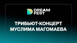 Трибьют-концерт Муслима Магомаева / EMIN, AYSEL, Нигяр Джамал, Brandon Stone, Merab Amzoevi