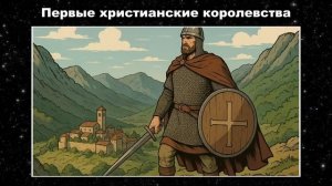Вся история Испании для сна
