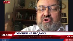 Эмоции на продажу