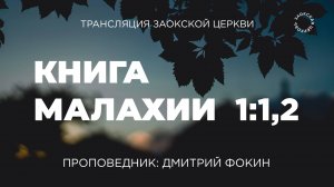 БОГОСЛУЖЕНИЕ онлайн - 05.09.25 / Трансляция Заокская церковь