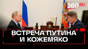 Путин встретился с губернатором Кожемяко. Развитие Приморского края. ВЭФ 2025