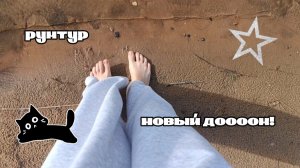 рум-тур! новый дом! 🏡