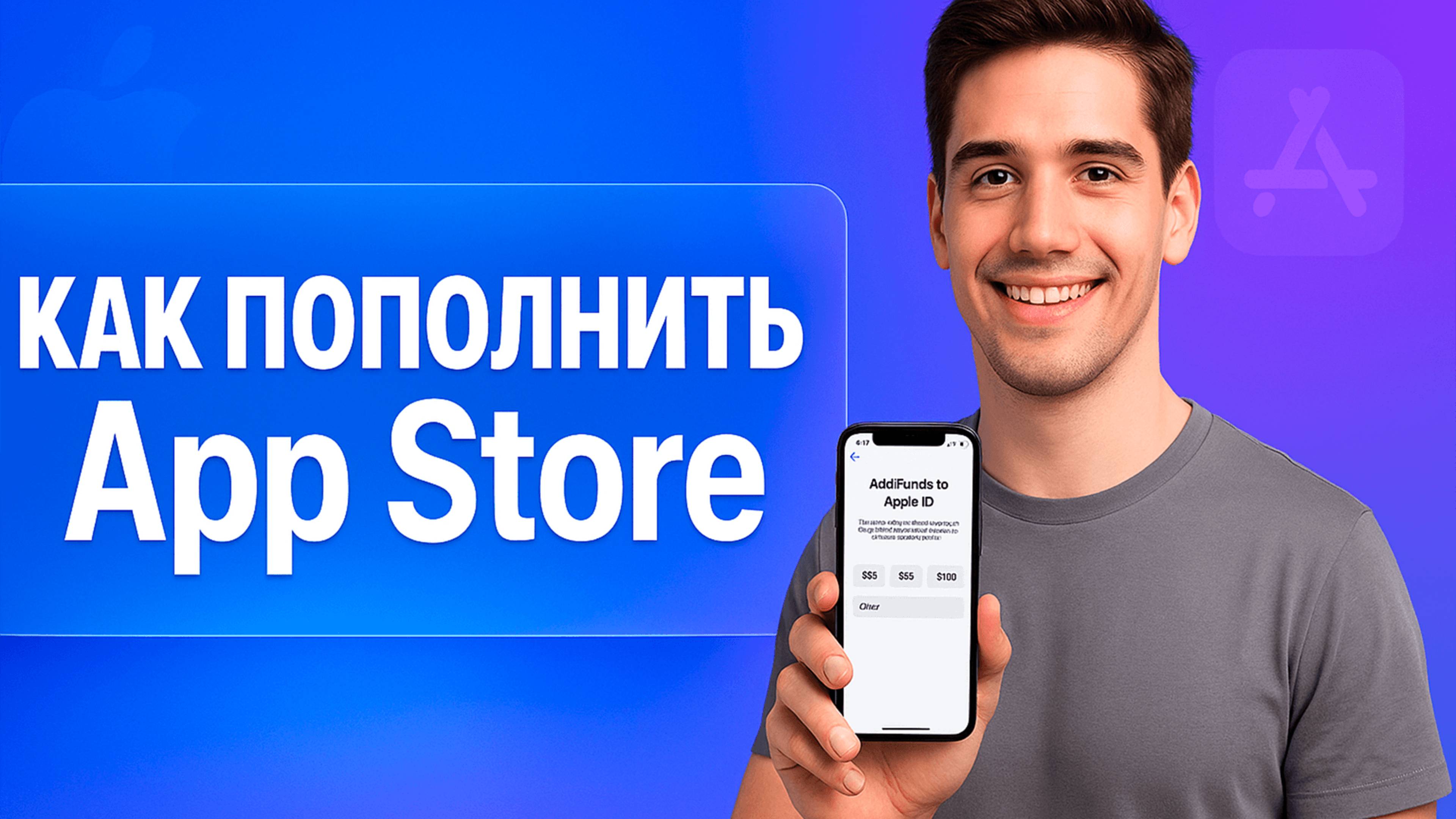 Как пополнить баланс App Store на телефоне смотреть онлайн