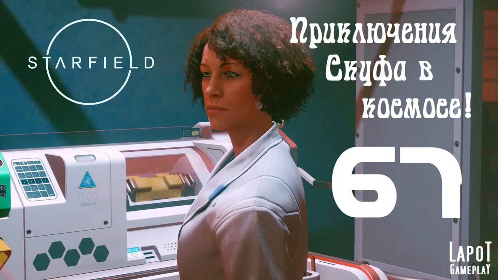 Приключения Скуфа в космосе! Starfield. Часть 67. "Для пиратов"