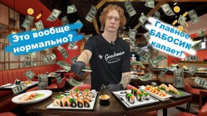 #7 Ох уж этот Мир Суши.... Бабки капают и это главное