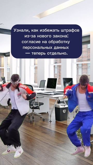 Согласие на обработку персональных данных теперь отдельно