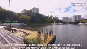 Беловежский пруд