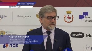 В нижегородских Пакгаузах стартовал Рекламный форум