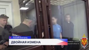Жители Нижегородской области и Твери признаны виновными в совершении госизмены в интересах Украины
