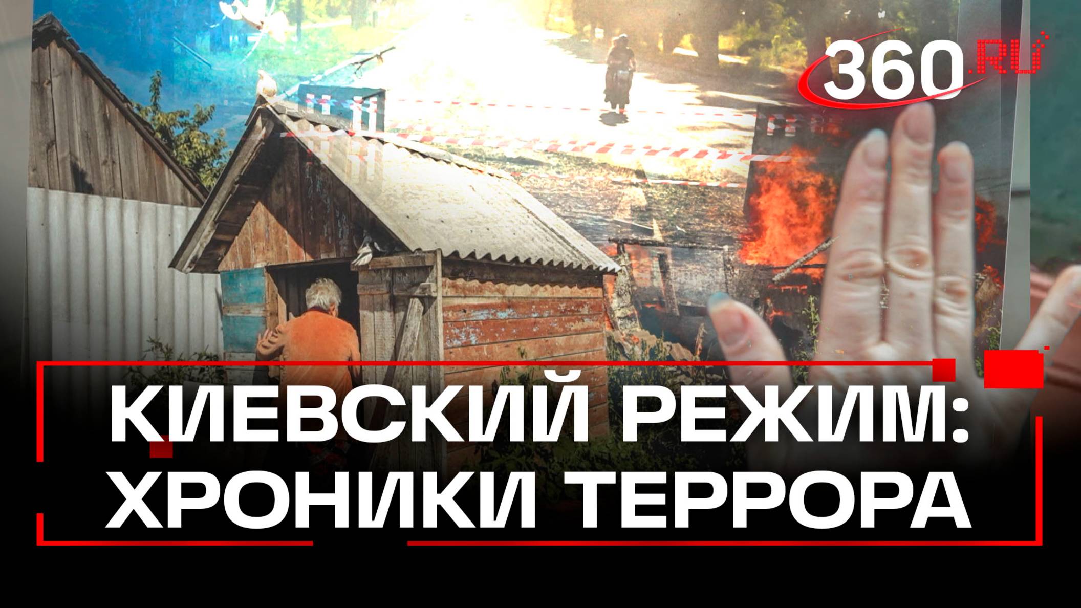 Преступления, которым нет прощения - выставка о терроре киевского режима в Мособлдуме