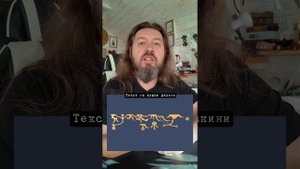 Руномир и тибетские гуру - что общего? #руномир