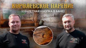 Баня 60 квадратных метров из Кело | Дубовый пол и «Королевское парение» с автоподачей воды