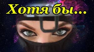 "ХОТЯ БЫ..." - клип в память о МотоТане