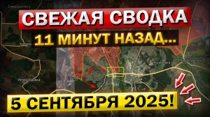 Продвижение на Купянск! Днепропетровская обл. Что происходит Прямо Сейчас? Военные Сводки 05.09.2025