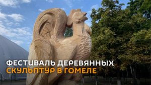 Гомель собрал лучших резчиков по дереву из Беларуси