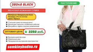 ✅ Женская кожаная сумка 38048 купить оптом | «Сумкины Будни» sumkinybudnu.ru ⭐️⭐️⭐️⭐️⭐️