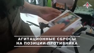 🪖 Расчеты БПЛА Южного военного округа сбрасывают на позиции ВСУ агитационные листовки с призывам...