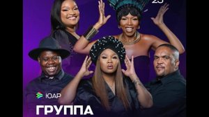 Mzansi Jikelele - ЮАР - Интервидение-25 (БРИКС-25)