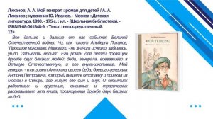 Виртуальная книжная выставка «Альберт Лиханов: писатель, говорящий о важном»
