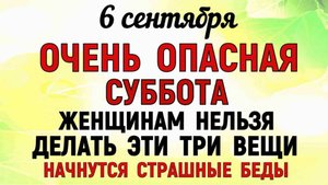6 сентября народный праздник день Евтихия Тихого, Тихая заря. Что нельзя делать - 6 сентября