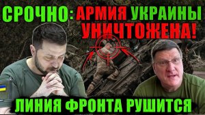 Скотт Риттер - Россия заманила ВСУ в смертельную ловушку.