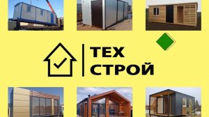ТЕХ-СТРОЙ продукция 2024
